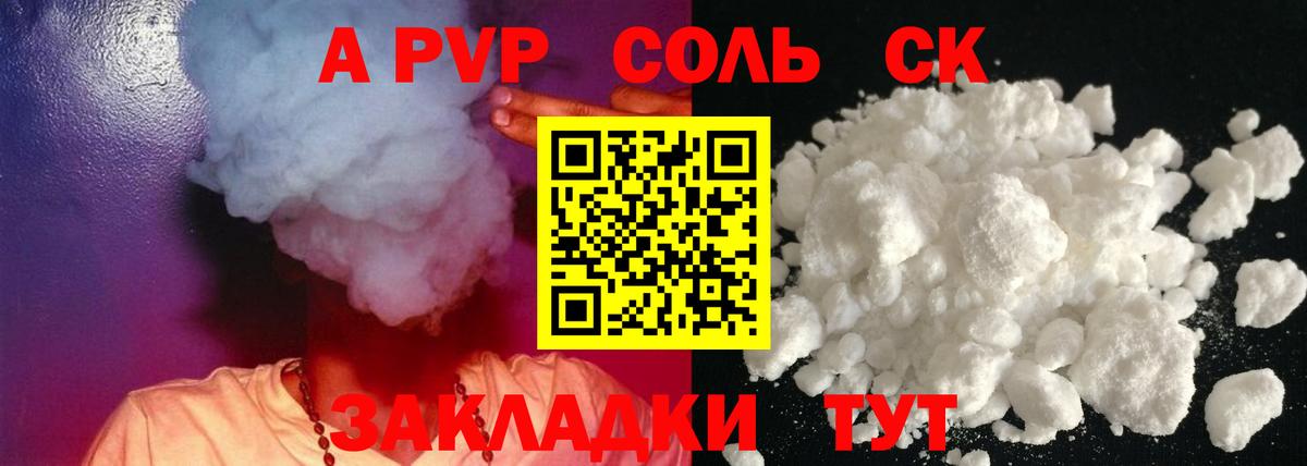 Благовещенск  APVP крисы CK  APVP Соль  Альфа ПВП Соль  Вход с VPN 