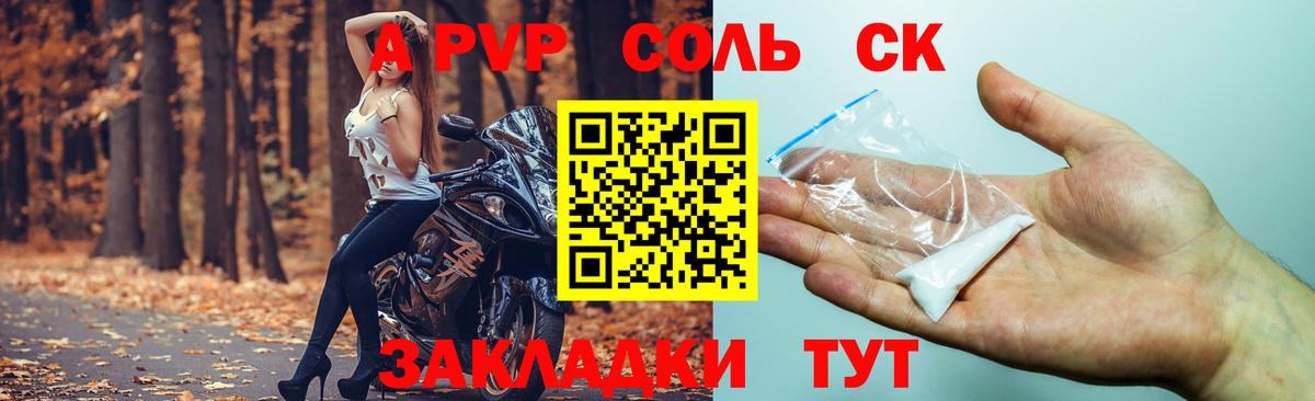 А ПВП СК КРИС  Благовещенск  Alpha PVP VHQ  A PVP VHQ 
