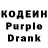 Кодеин Purple Drank Muhtabar Kochkarova