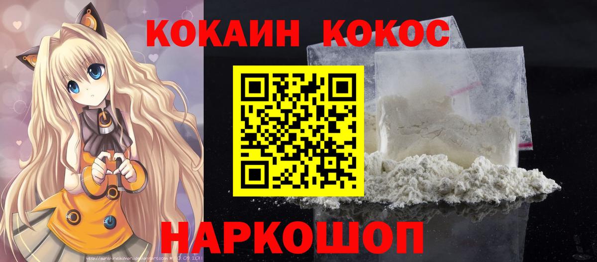 Cocaine 97%  КОКАИН Боливия  Благовещенск 