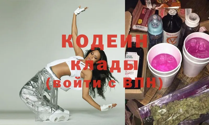 Кодеин Purple Drank  Благовещенск 