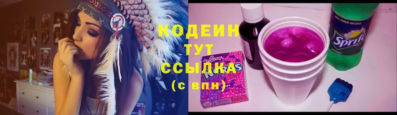 Кодеин Purple Drank Благовещенск