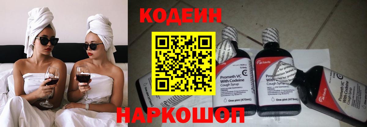 Кодеиновый сироп Lean Purple Drank Благовещенск