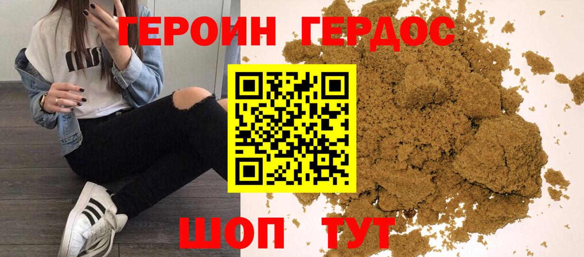 Благовещенск  ГЕРОИН хмурый  Вход с VPN 
