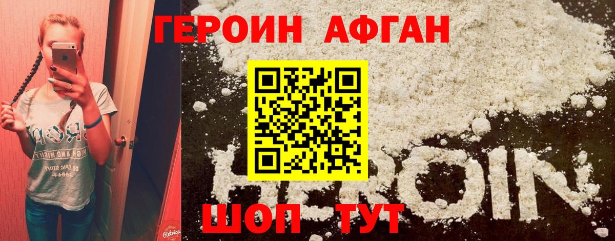 ГЕРОИН Heroin  Благовещенск 