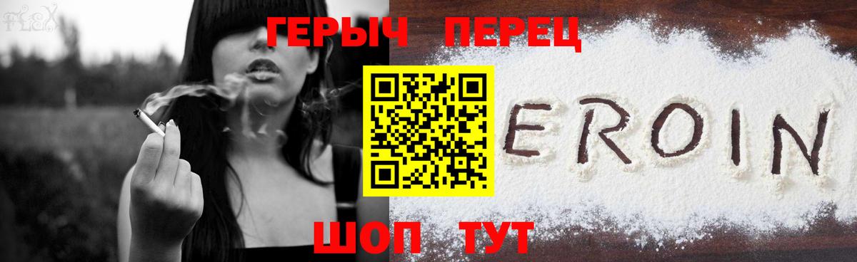 Героин Heroin Благовещенск