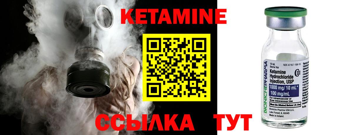 Благовещенск  КЕТАМИН VHQ  Вход с VPN 