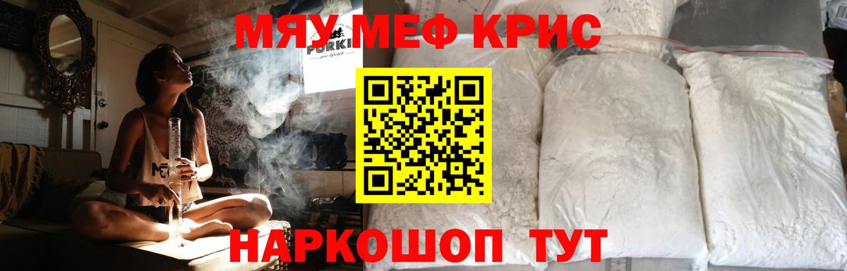 Меф мука Благовещенск