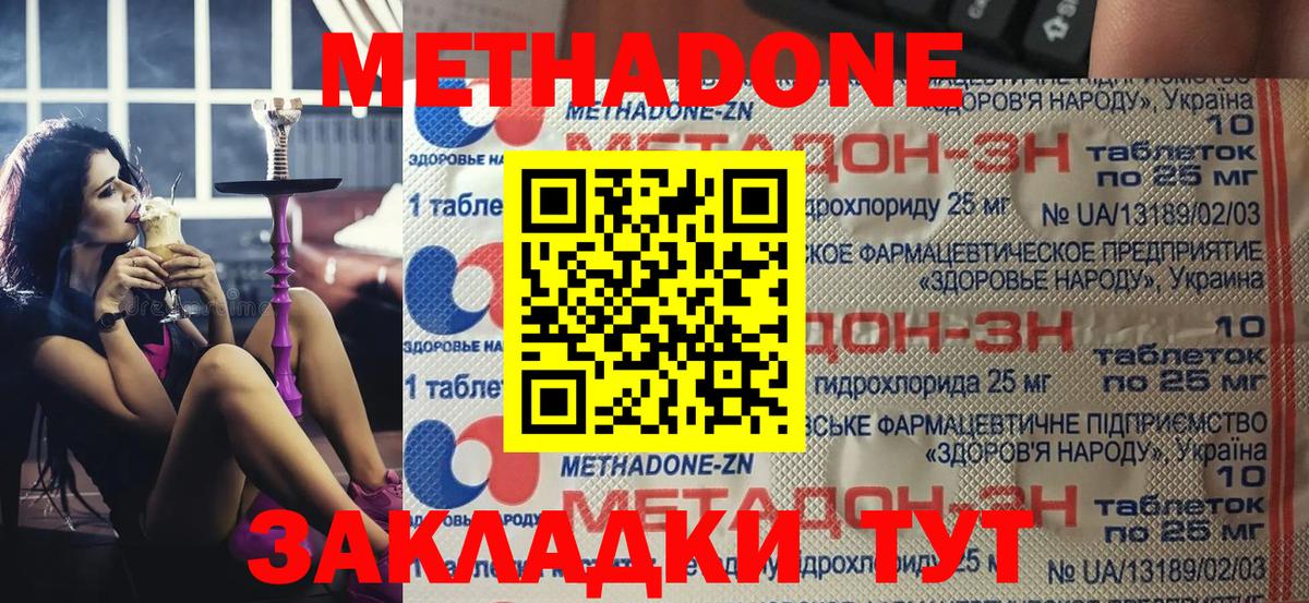 МЕТАДОН белоснежный Благовещенск
