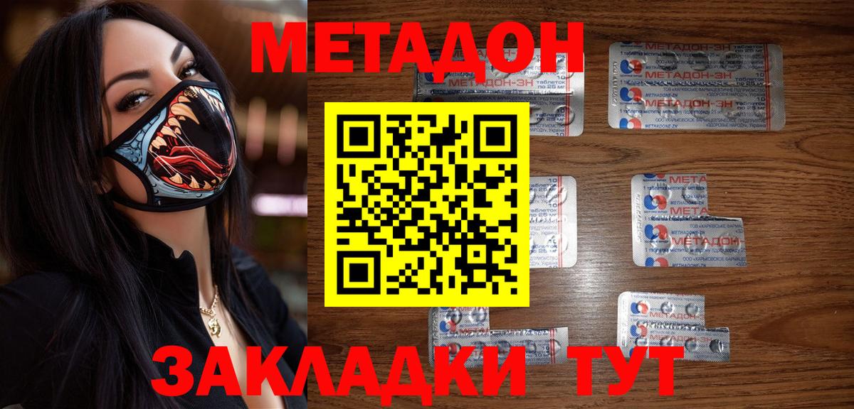 Метадон VHQ  Вход с VPN  kraken ССЫЛКА  МЕТАДОН мёд  Благовещенск 