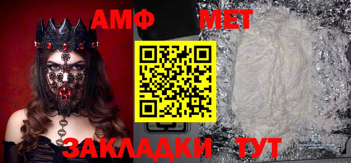 МЕТАМФЕТАМИН мет  Вход с VPN  Благовещенск  МЕТАМФЕТАМИН мет 