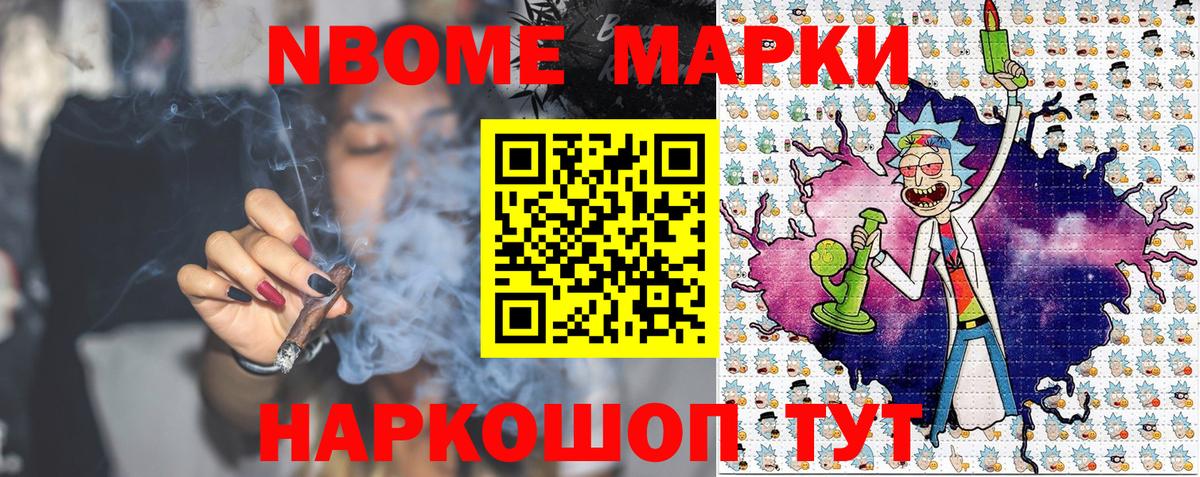 Марки NBOMe 1500мкг Благовещенск