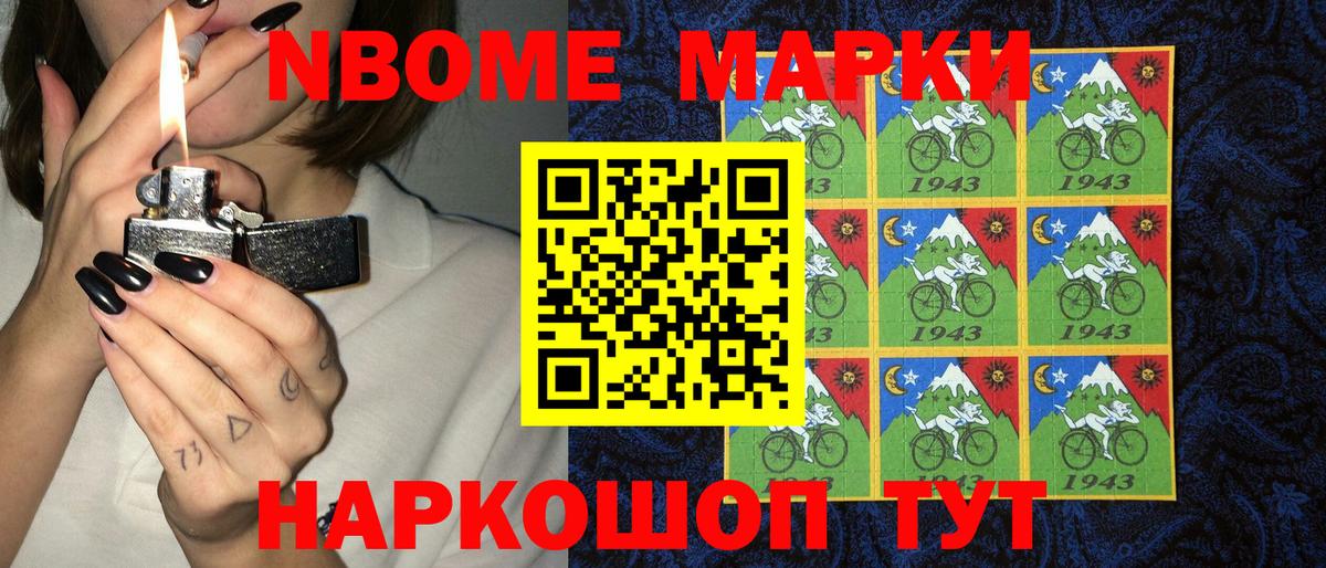Благовещенск  Марки N-bome  где найти   Вход с VPN  Наркотические марки 1500мкг  Наркотические марки 1500мкг 